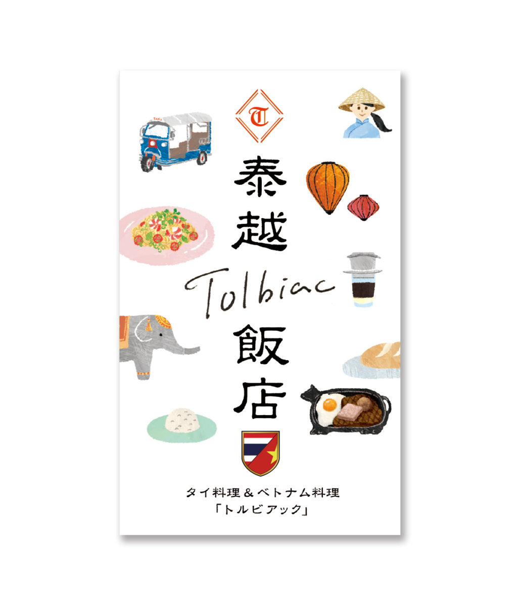 タイ料理店 Tolbiac のショップカード イラスト Fukuoka Mariko イラストレーター 福岡麻利子